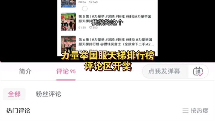 Powerlifting China Server Ladder Ranking – Giveaway in the Comments