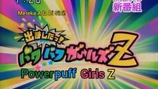 Powerpuff Girls Z Official Trailer/Treler Rasmi 2006 Malay Sub Sarikata Bahasa Melayu 🇲🇾
