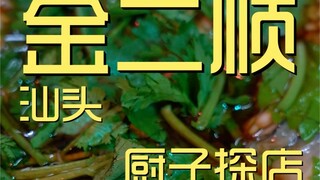 Jin Ershun Pickled Chef Shop ¥150