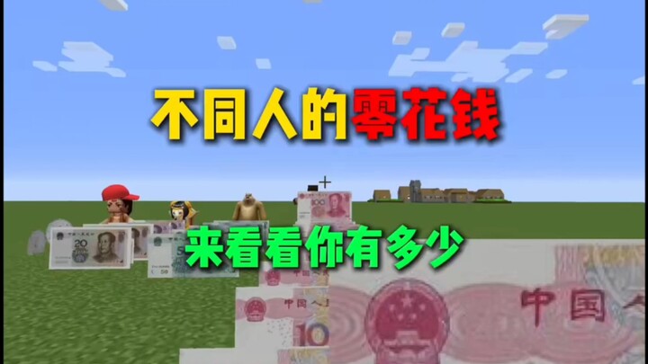 Minecraft: Pocket Money Among Different Players—How Much Do You Have?