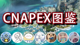 【CNAPEX图鉴】有人｜有人阿谀奉承 有人早已麻木