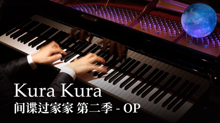 【Animenz】Kura Kura「クラクラ」– 间谍过家家 第二季 OP（阿尼亚的特别版本~）钢琴改编 Ado