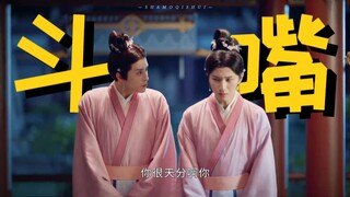 【少年歌行】群像 | 互怼 | 大笑江湖 | 全员喜剧人大赏^0^