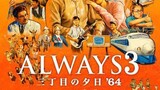 Always Sunset on Third Street 3 (2012) ถนนสายนี้ หัวใจไม่เคยลืม 3 พากย์ไทย