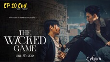 ๐น๐ญ{BL} THE WICKED GAME EP 10 Finale(engsub)2025