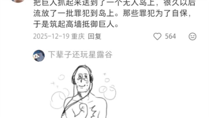 They captured the giant and sent it to a deserted island. Years later, a group of convicts was exile