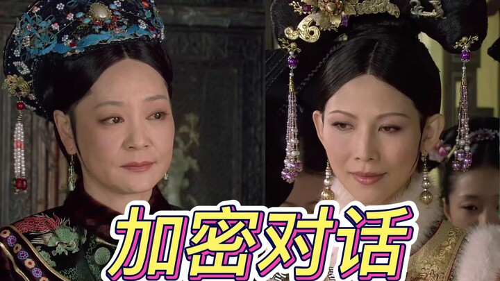 ถอดรหัสภาษาลับระหว่างไทเฮาอีซิ่ว