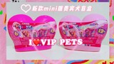 I love vip pets I love poodle blind box new mini heart butt version, it turns out that the smaller t