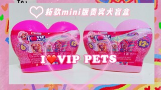 I love vip pets I love poodle blind box new mini heart butt version, it turns out that the smaller t