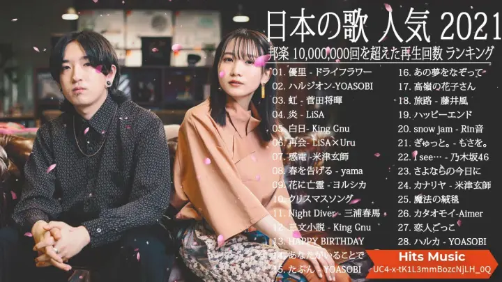 21 年 ヒット曲 ランキング 日本の歌 人気 21 日本の音楽 邦楽 10 000 000回を超えた再生回数 ランキング 3 Bilibili