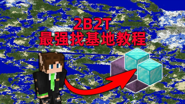 มายคราฟ เซิร์ฟเวอร์ 2B2T: บทสอนหาบ้านหลักแบบ 100%! บ้านของคุณไม่ปลอดภัยเลย!