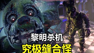 Bẫy Lò Xo Đồ Tể Mới! Nhưng kỹ năng này quá phức tạp? Các game thủ Gấu Bông Cũ thử sức với sự hợp tác