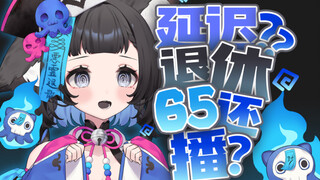 干一辈子V！人生好完了！