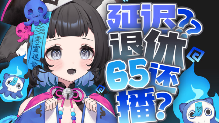 干一辈子V！人生好完了！