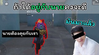 [FreeFire]ถ้าได้อยู่กับนายคงจะดีนะ