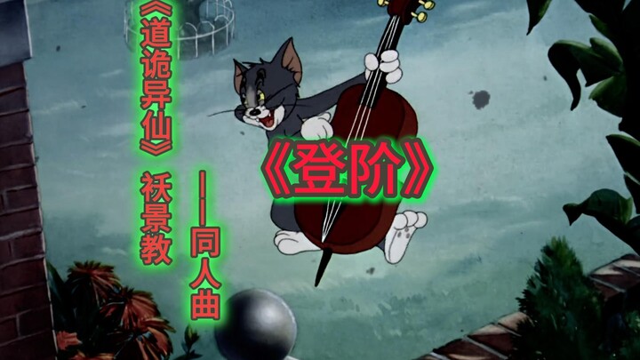 ☝🤓《登阶》