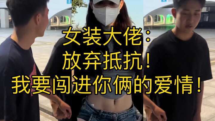Nữ trang nam vương Yến Yến Mễ Mễ chinh phục cặp đôi sinh viên thể thao: Tôi không đến để chia rẽ hai