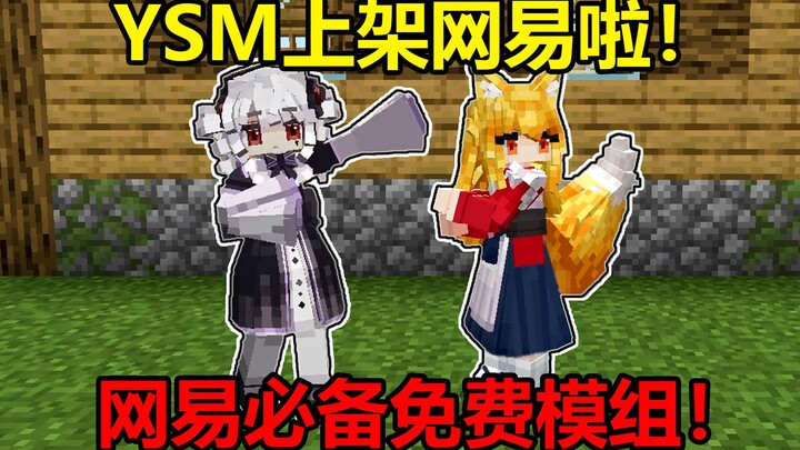 The popular YSM mod for Java Edition is now available on NetEase—grab it now!