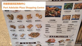 阿德莱德郊区购物中心 Port Adelaide Plaza Shopping Centre