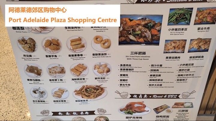 阿德莱德郊区购物中心 Port Adelaide Plaza Shopping Centre