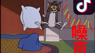Tom’s fear of being dominated by his roommate Jerry’s loud TikTok videos again