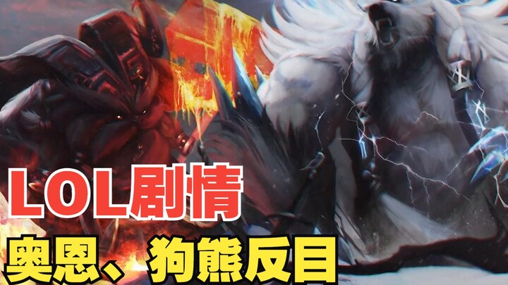 ملف شخصية في ليغ أوف ليجيندز: لماذا انقلب أورن على دوغشين؟ فوليبير حقًا يُعتبر من الأشرار!