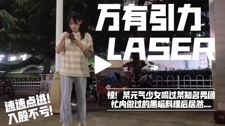 LASER Gravity Original Energy Dance Cover!!