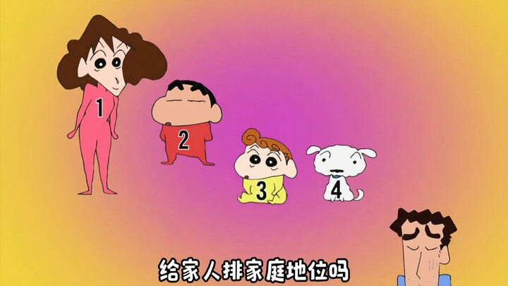 น้องเสี่ยวไป๋แอบจัดอันดับสถานะในครอบครัวในใจของตัวเอง คุณเข้าใจหรือยัง?