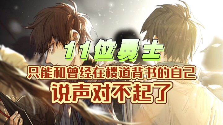 "I can only say sorry to my past self, who used to memorize books in the hallway..."