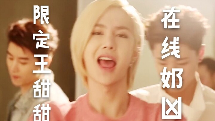 【Wang Yibo // Edisi Terbatas Wang Tiantian】Online imut dan nakal // GOOD BOY