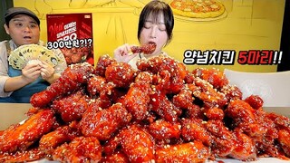 치킨 5마리 다 먹으면 300만원??😳 다 먹을 수 있을까.. 양념치킨 5마리 도전먹방