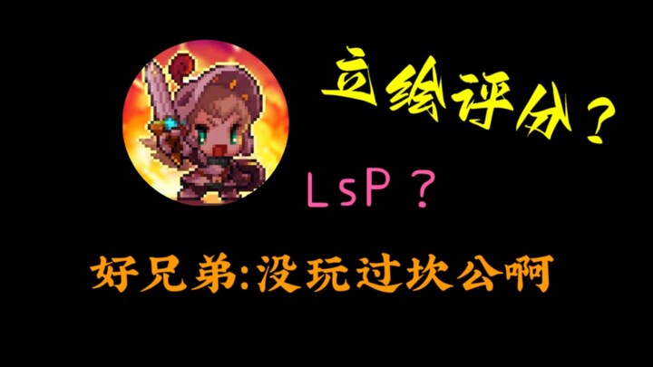 当你让没玩过坎公的好兄弟给立绘评分《第一期》