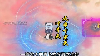 【别人修仙我捡尸】306-太一祖坟开搞、对战帝尸