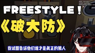 王小盒的freestyle