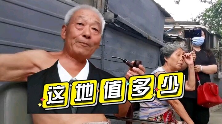 الرجل العجوز في أحياء بكين لا يملك حتى فيلا، لكنه يمتلك صفًا من المتاجر في فناء رباعي الزوايا!