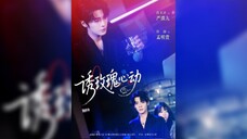 诱玫瑰心动 Tempting Rose Heartbeat