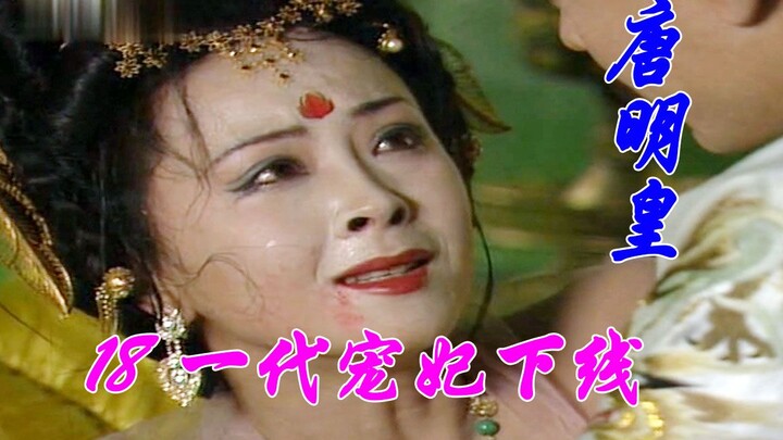 نجحت لي يينغ في أن تصبح الوريثة للعرش، لكن تشاو لينغ نيان اختفت للأبد.