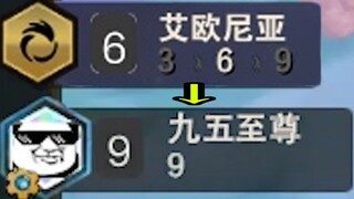 S9无敌公式把把上9，无脑艾欧转九五，把把硬追三星五费！