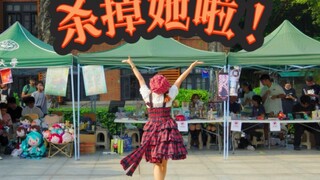 【笙笙kilo】中山大学漫协招新单品✙杀掉她啦！