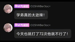 学长！你手速也太快了叭！