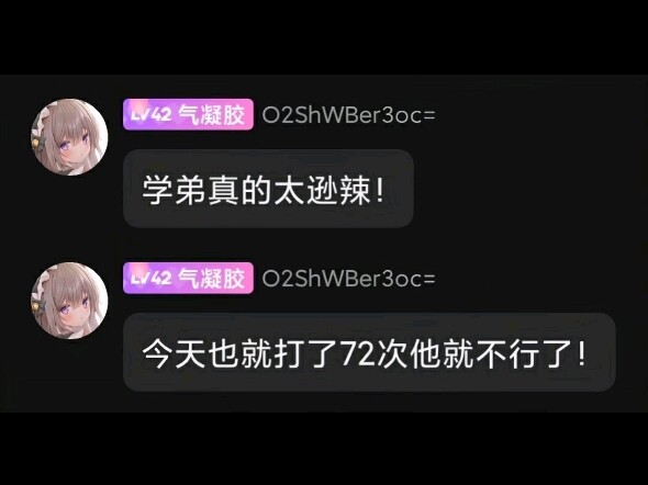 学长！你手速也太快了叭！