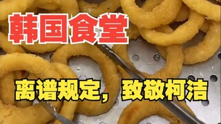 Korean restaurant, tribute to Ke Jie!