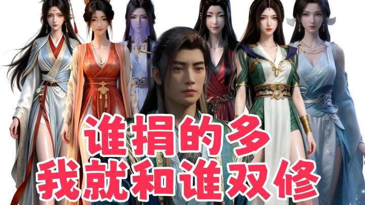 Whoever donates the most, I’ll do dual cultivation with them!