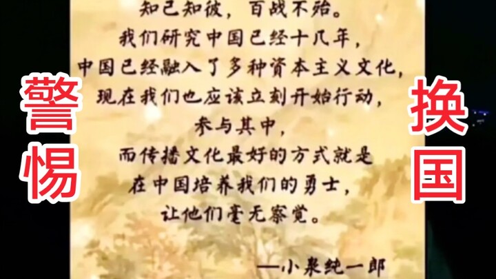 Waspadai Rencana Penggantian Negara Jepang