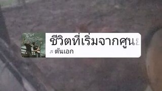 เอาเท่บ่ายใจ