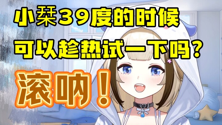【ชิโอะชิโอะ】“ตอนที่ชิโอะมีไข้ 39 องศา จะลองดูตอนยังร้อนๆ ได้ไหม?” เฮ้อ!