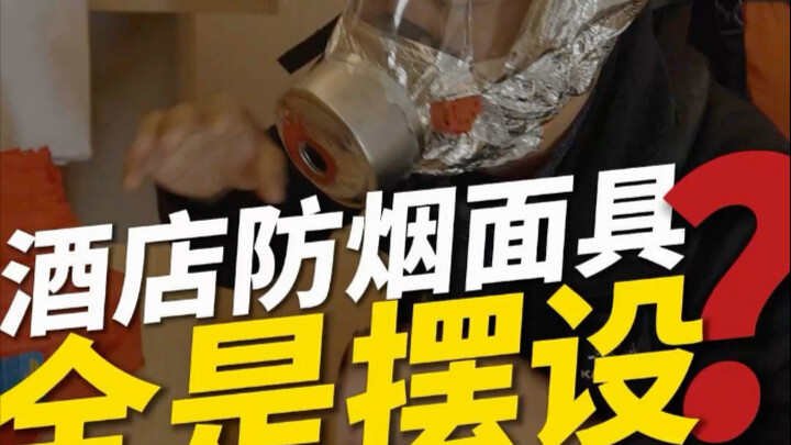 “Versi Blur” Apakah Masker Asap di Hotel Semua Hanya untuk Pajangan?