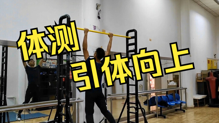 During the college physical fitness test, I held everyone back on the pull-ups.