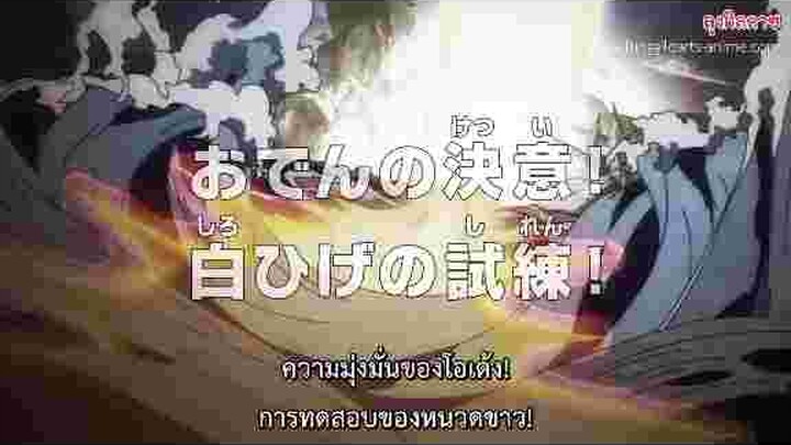 หนวดขาวvsโอเด้งและโรเจอร์