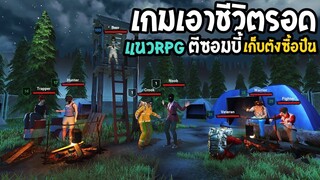 เกมเอาชีวิตรอด ตีซอมบี้เก็บตังซื้อปืน Horror forest3